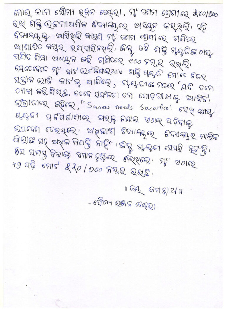 7-SOUMYA RANJAN BEHERA